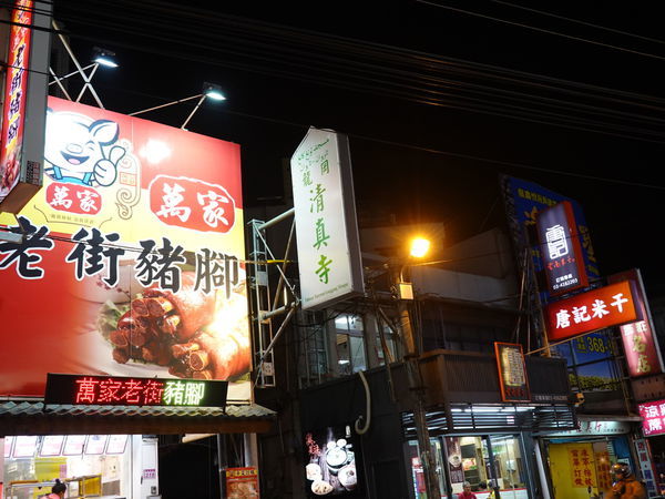 萬家老街豬腳龍岡店 (1).JPG