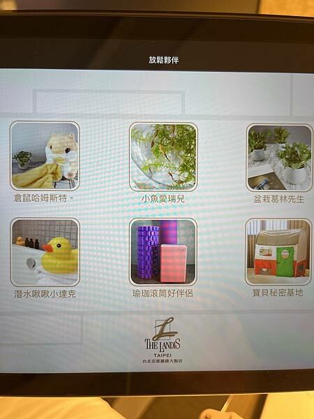 台北亞都麗緻飯店