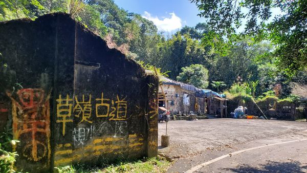 【飛與行的記憶】國內∣新北:草嶺古道芒花季