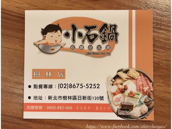 小石鍋-樹林日新店 _0019.jpg