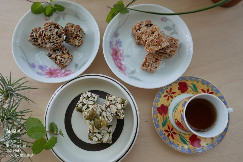 羅錦堂的原味杏仁酥、黑芝麻杏仁酥、南瓜籽酥_YoYoTempo優遊步調_image001 (25).jpg