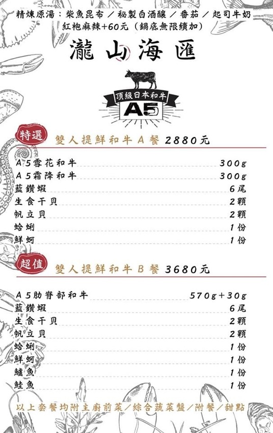 瀧鍋物製造所MENU7.jpg
