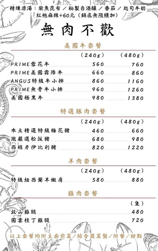 瀧鍋物製造所MENU3.jpg