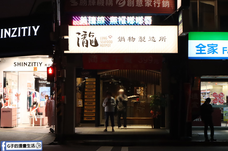 板橋捷運美食.瀧鍋物製造所.大遠百斜對面.板橋必吃火鍋