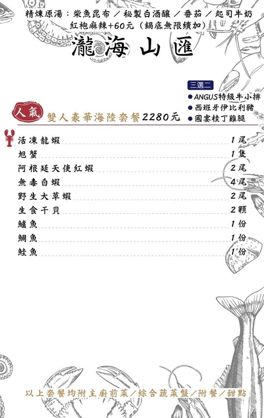 瀧 鍋物製造所 雙人豪華海陸套餐 新北板橋火鍋推薦