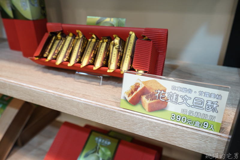 [花蓮名產]文旦復興 花蓮柚來了-2020花蓮最新伴手禮   大推柚見花蓮薯、青柚燒、柚子麻糬、 柚子滋味充滿嘴中 蜜漬文旦滋味讓人回味 還有文旦啤酒 花蓮柚子就是好吃 花蓮名產推薦