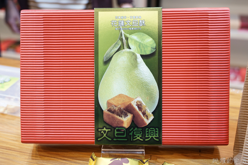 [花蓮名產]文旦復興 花蓮柚來了-2020花蓮最新伴手禮   大推柚見花蓮薯、青柚燒、柚子麻糬、 柚子滋味充滿嘴中 蜜漬文旦滋味讓人回味 還有文旦啤酒 花蓮柚子就是好吃 花蓮名產推薦