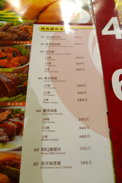 September 8, 2011  [台北] 齊客來 Chicken Rice Shop