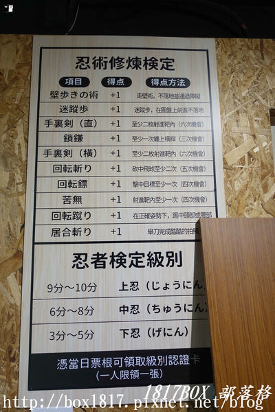 【宜蘭。礁溪】礁溪必玩第一站。宜蘭忍者村。日本戰國時代的特種部隊。體驗忍者「武器」與「技能」為主的場館