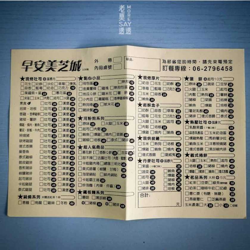 早安美芝城菜單