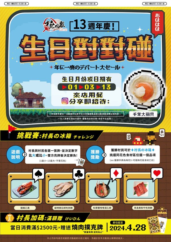【美食】「燒肉眾 台北西門店」燒肉眾13周年慶，50元銅板價
