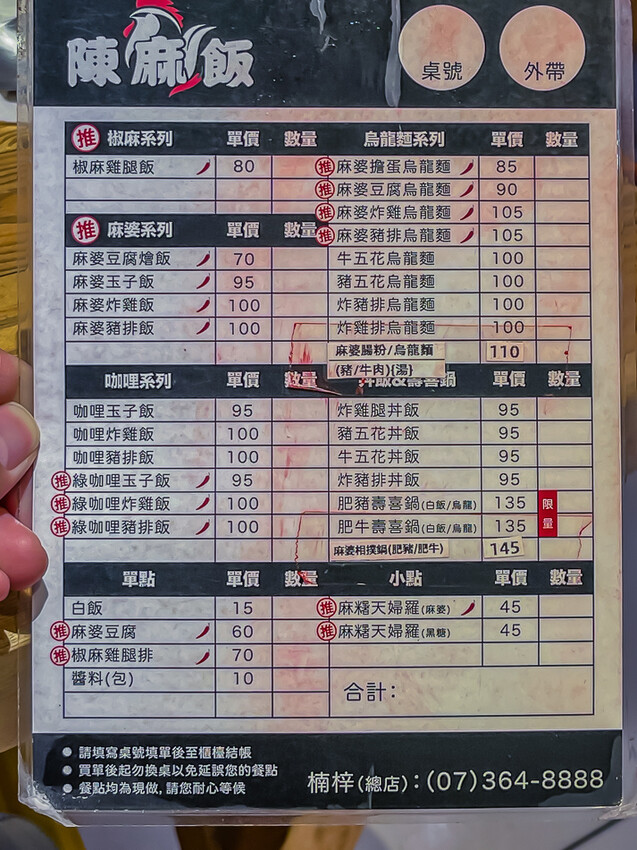 楠梓美食 – 陳麻飯