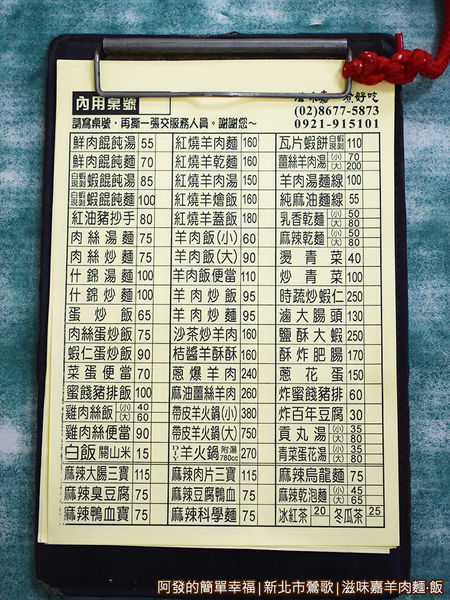 滋味嘉羊肉麵飯07-點餐單.JPG
