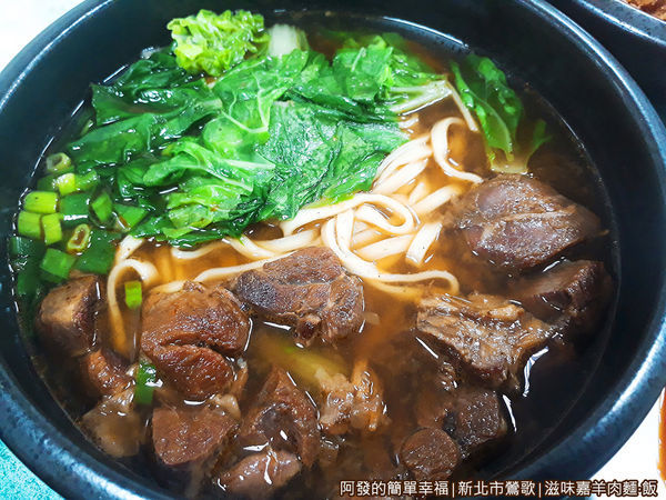 滋味嘉羊肉麵飯18-紅燒羊肉麵.jpg