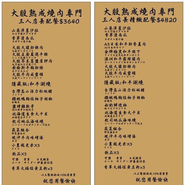 大股菜單05.jpg