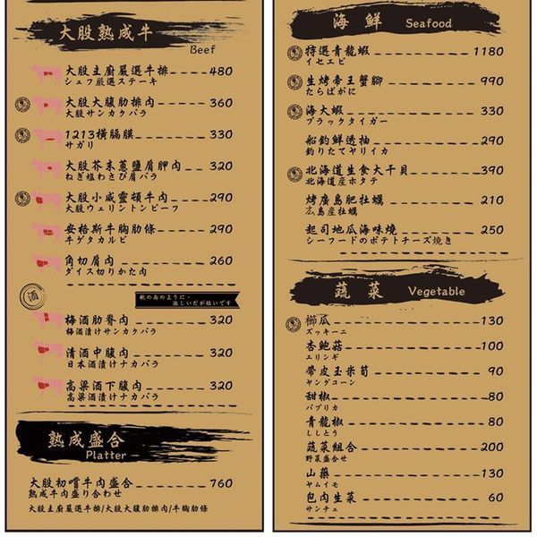 大股菜單02.jpg