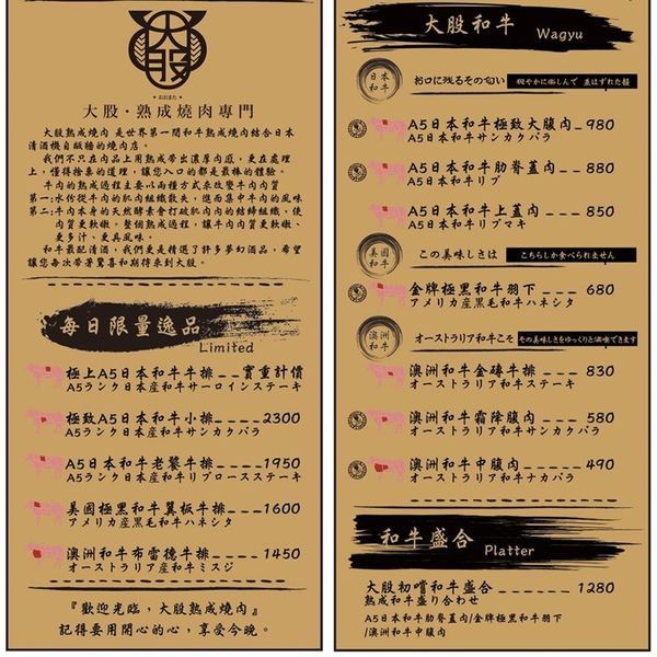大股菜單01.jpg