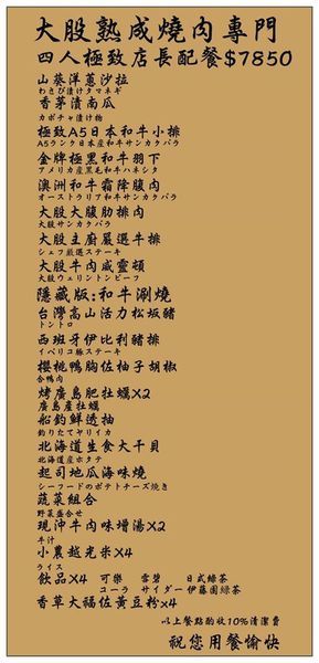 大股熟成燒肉11.jpg