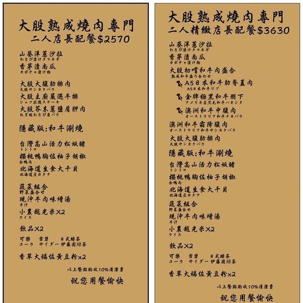 大股菜單04.jpg