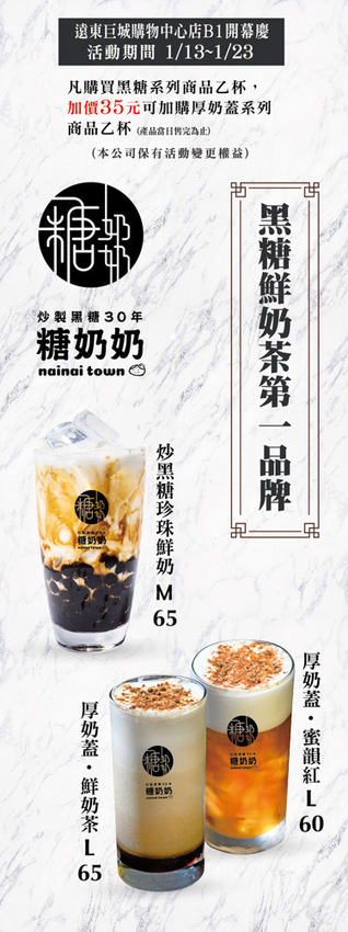 新竹飲料推薦糖奶奶新竹巨城店!傳承三代古法手炒黑糖,新竹在地特色飲品必喝炒黑糖芋圓鮮奶