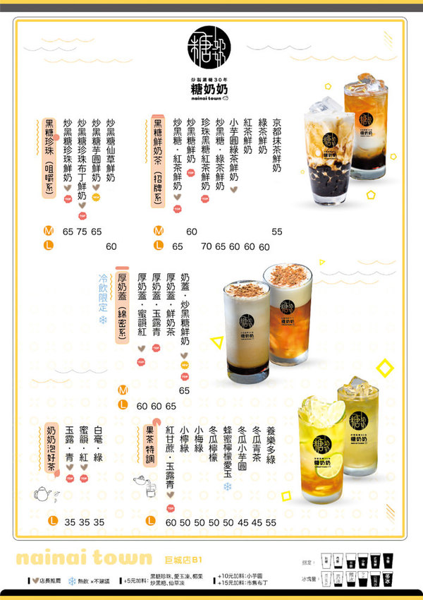 新竹飲料推薦糖奶奶新竹巨城店!傳承三代古法手炒黑糖,新竹在地特色飲品必喝炒黑糖芋圓鮮奶