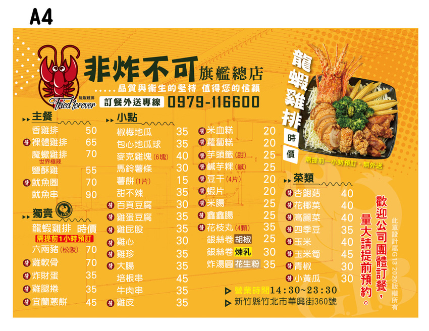 新竹竹北美食推薦非炸不可華興店!新竹火鍋店竟有賣鹽酥雞炸物跟龍蝦雞排,新開幕營業到凌晨