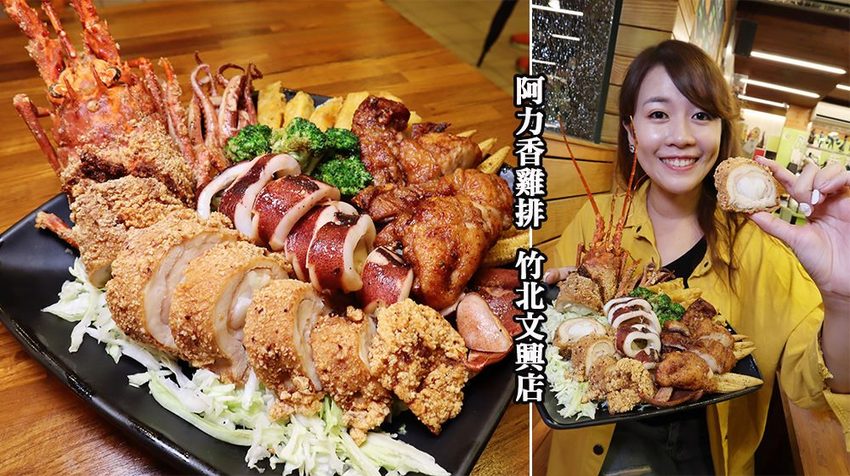 新竹竹北美食推薦非炸不可華興店!新竹火鍋店竟有賣鹽酥雞炸物跟龍蝦雞排,新開幕營業到凌晨