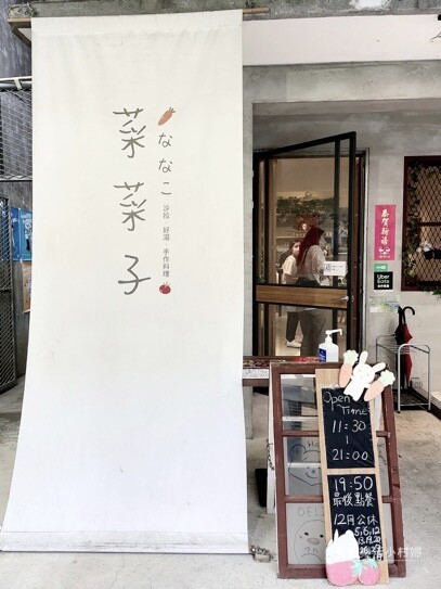 宜蘭★菜菜子★巷弄飄香的手作料理店,健人一定要來 ! 澎湃沙 IMG_1670