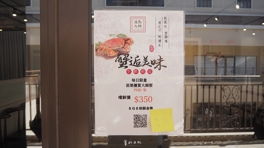 港店大師 麗寶店 麗寶outlet美食街 后里美食 台中美食 台中港式料理 賽的日札  88.png