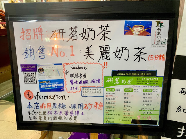 【高雄鹽埕美食】研茗奶茶｜退休茶博士監製的高雄茶 加珍珠不用錢