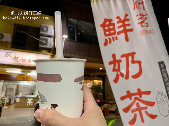 【高雄鹽埕美食】研茗奶茶｜退休茶博士監製的高雄茶 加珍珠不用錢