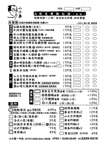 【台中食記】全新夏日菜單推出『小小麥-一中店』台日式風格主餐200有找,雞白湯無限暢飲!