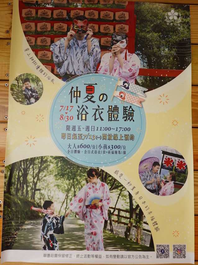 浴衣體驗、手作DIY-翠墨莊園 (1).JPG 浴衣體驗、手作DIY-翠墨莊園 (1).JPG