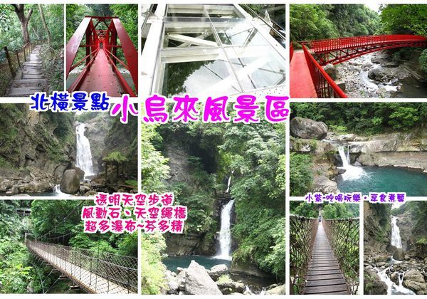 小烏來風景區拼圖.jpg 小烏來風景區拼圖.jpg