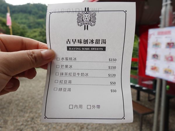 古早味刨冰甜湯吧-翠墨莊園 (1).JPG 古早味刨冰甜湯吧-翠墨莊園 (1).JPG