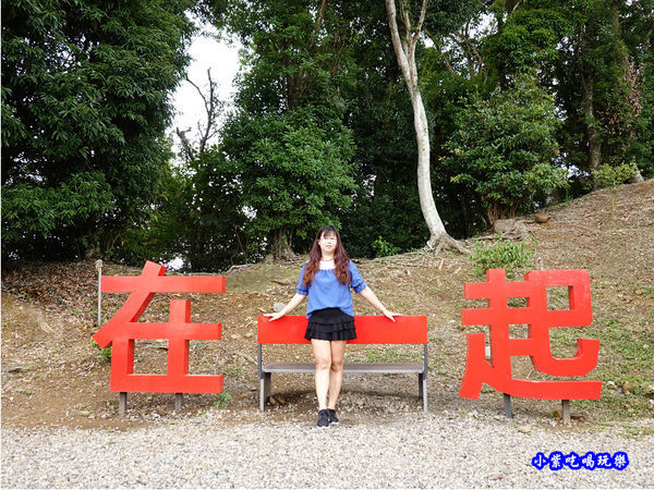 F在一起-翠墨莊園 (2).jpg F在一起-翠墨莊園 (2).jpg