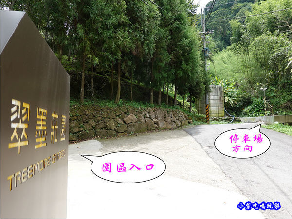 翠墨莊園園區入口.jpg 翠墨莊園園區入口.jpg