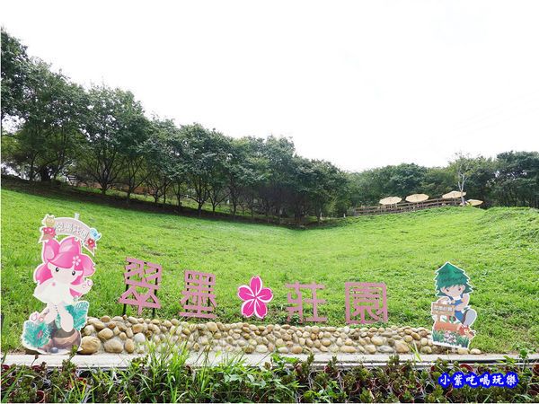 北橫-翠墨莊園 (5).jpg 北橫-翠墨莊園 (5).jpg