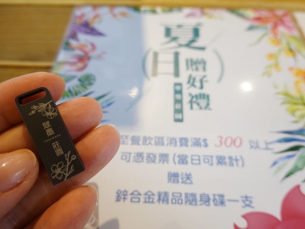 餐飲區消費滿額送隨身碟-翠墨莊園 (4).JPG 餐飲區消費滿額送隨身碟-翠墨莊園 (4).JPG