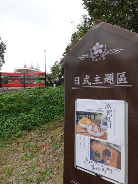 日式主題區-翠墨莊園.JPG 日式主題區-翠墨莊園.JPG