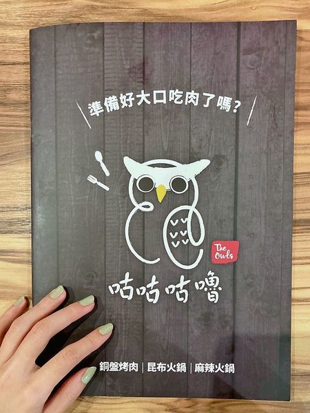 台北 大安區 東區 忠孝復興 咕咕咕嚕 火鍋 銅盤烤肉 海鮮 沙朗 菜單01.JPG