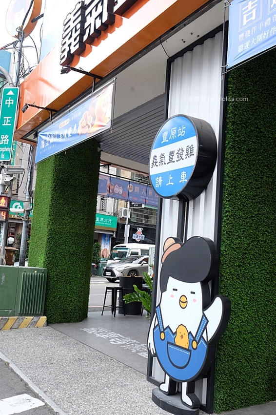 義氣豐發雞。超犯規!黃橙起司土石流,第一家「金沙鹹蛋黃」鹹酥雞,全台中只有這裡吃得到! @蹦啾♥謝蘿莉 La vie heureuse 義氣豐發雞。超犯規!黃橙起司土石流,第一家「金沙鹹蛋黃」鹹酥雞,全台中只有這裡吃得到! @蹦啾♥謝蘿莉 La vie heureuse