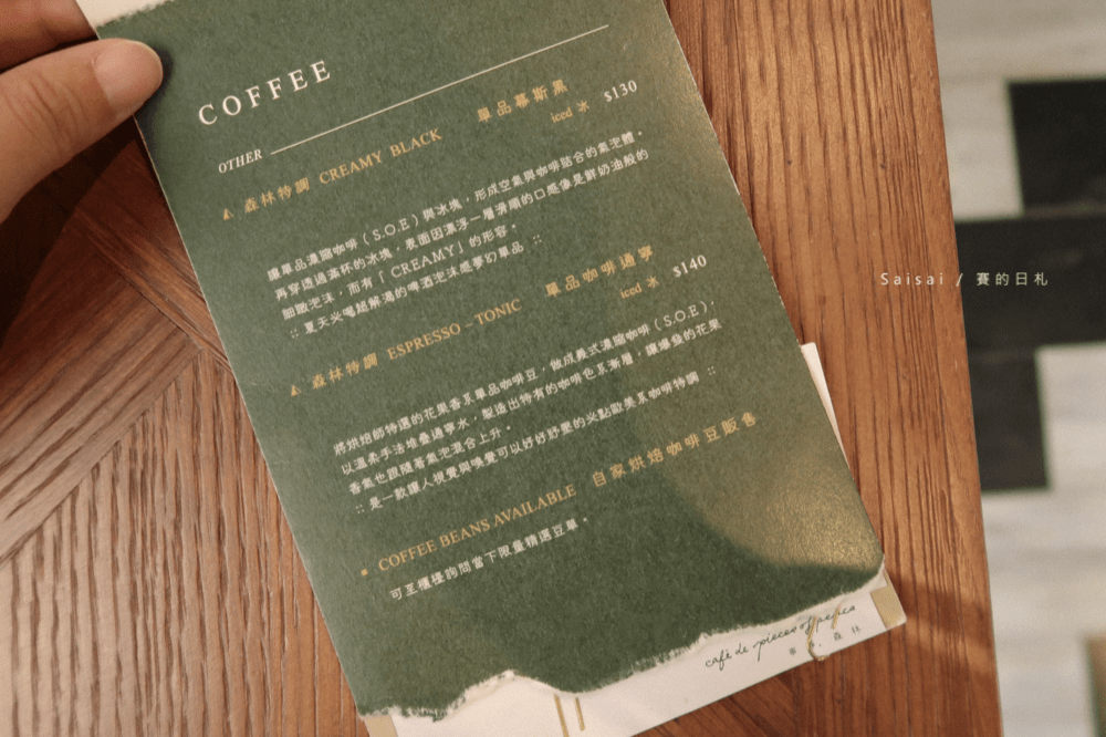 台南新店甜點店 寧靜森林 賽的日札 台南咖啡廳_1538-min.png