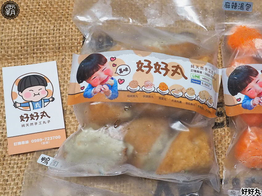 好吃的手工丸子底家！好好丸天然手工丸子，市場現做手工貢丸大顆彈性有肉汁～