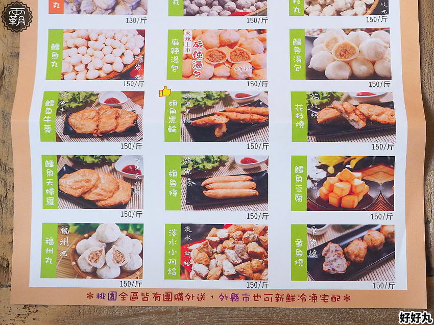 好吃的手工丸子底家！好好丸天然手工丸子，市場現做手工貢丸大顆彈性有肉汁～