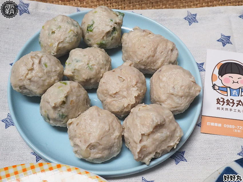 好吃的手工丸子底家！好好丸天然手工丸子，市場現做手工貢丸大顆彈性有肉汁～