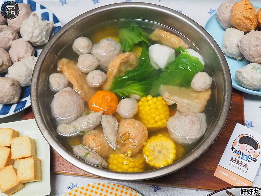 好吃的手工丸子底家！好好丸天然手工丸子，市場現做手工貢丸大顆彈性有肉汁～