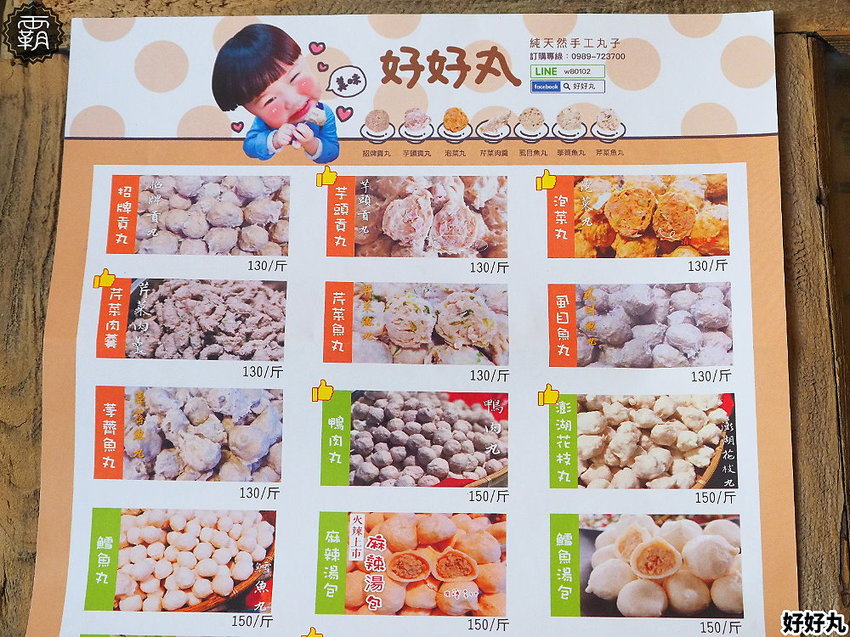 好吃的手工丸子底家！好好丸天然手工丸子，市場現做手工貢丸大顆彈性有肉汁～