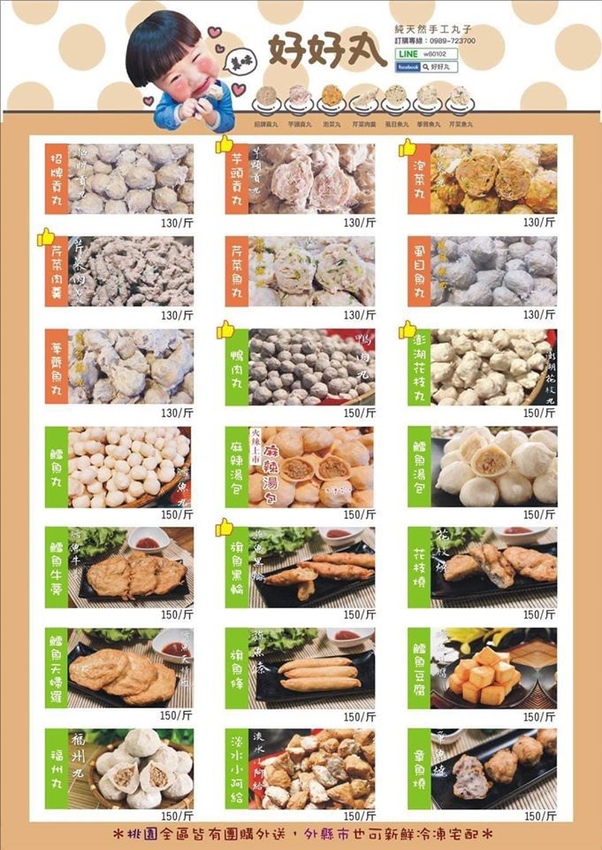 好好丸-純天然現做手工丸