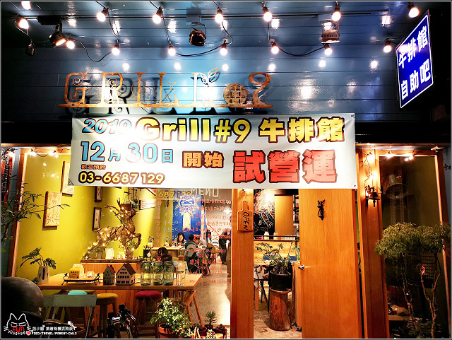 Grill#9 牛排館 - 005.jpg